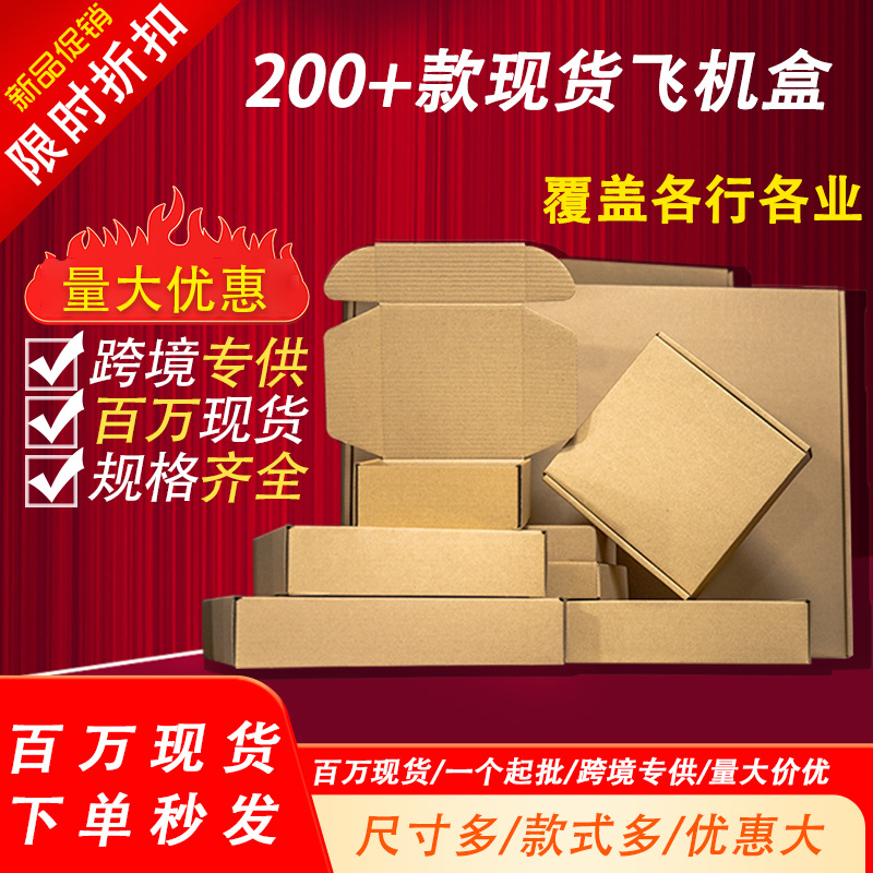 Small Size Airplane Box in Stock Special Hard Packaging Paper Box Mobile Phone Case Tempered Film Logistics Express Packaging Logo Box
