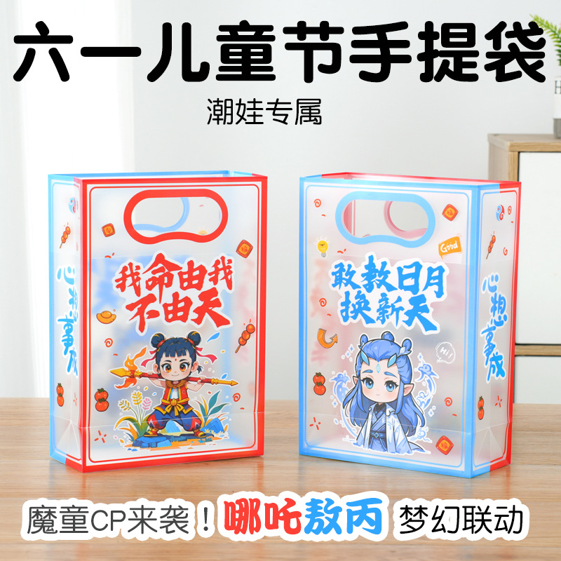 Ne Cha Children's Day Gift Bag Birthday Gift Bag Plastic PP Transparent Frosted Six One Ao Bing Handbag