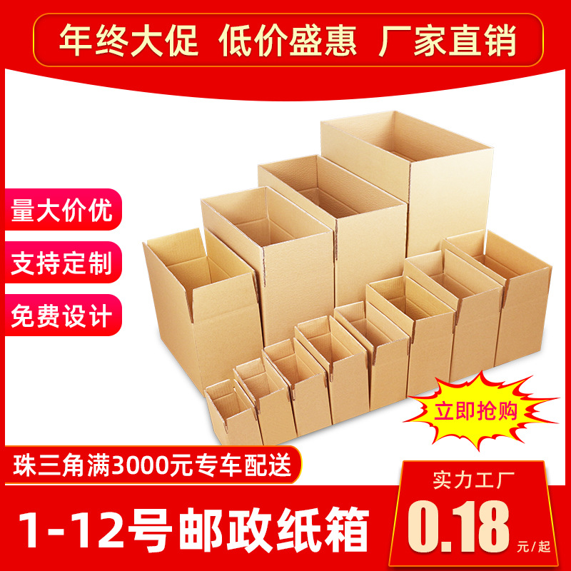 Carton flying machine box express delivery moving carton plus hard packing box No. 12 postal carton carton wholesale
