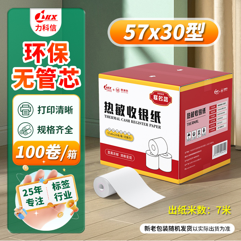 Picture of Thermal Cashier Paper 57X50 Meituan Takeout Printing Paper Thermal 80X80 Milk Tea Front Desk Voucher Receipt Paper