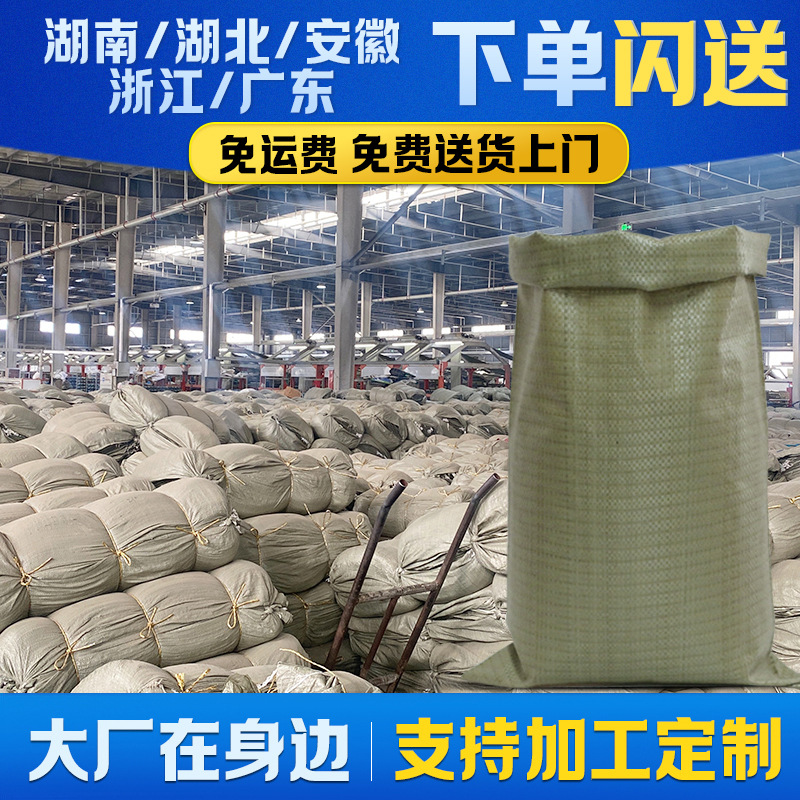 Guangdong Anhui Hunanbei Plastic Woven Bags Express Logistics Moving Bags Packing Sacks Flood Control Snakeskin Bags