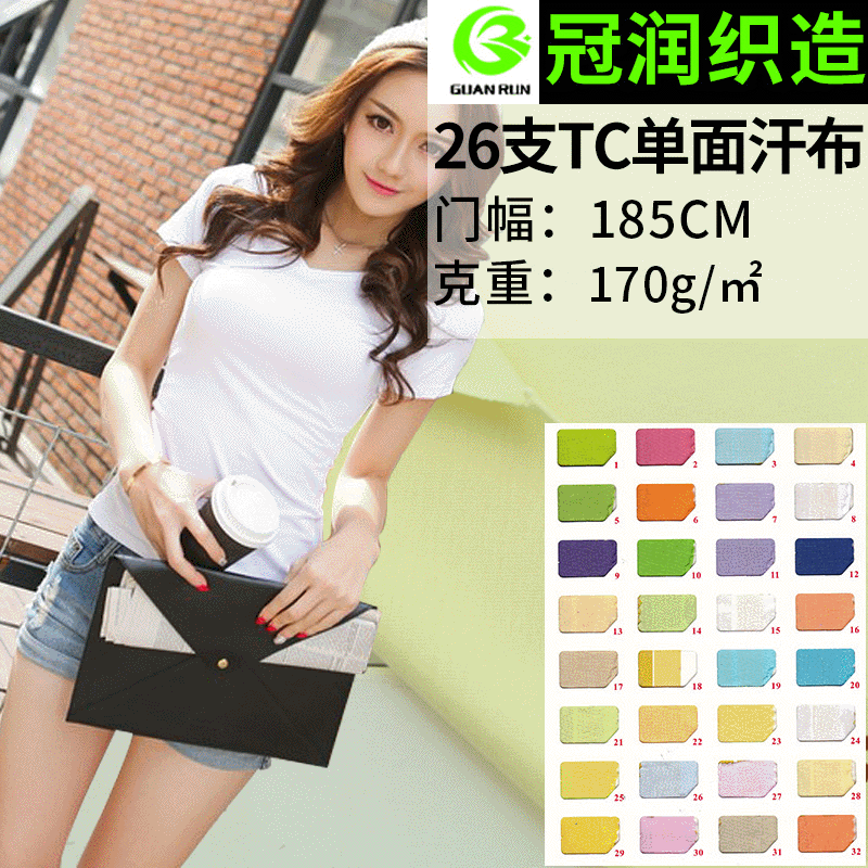 26 TC single-sided Jersey AB polyester cotton fabric 170g combed single-sided jersey T-shirt knitted fabric wholesale