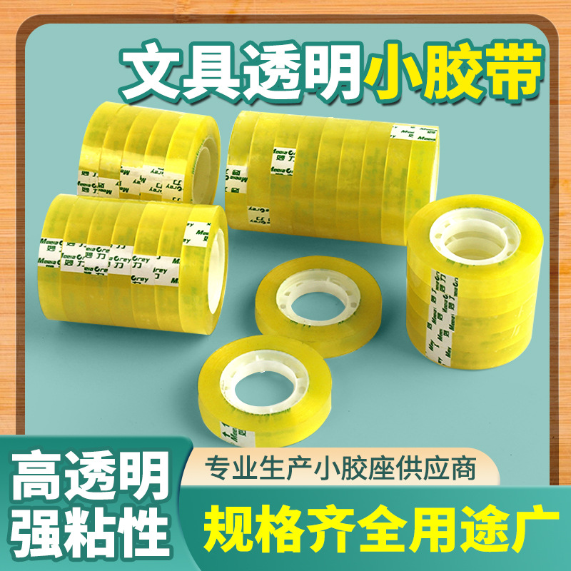 Small transparent tape stationery Learning Office flower shop takeaway packaging small tape student correction tool factory direct sales