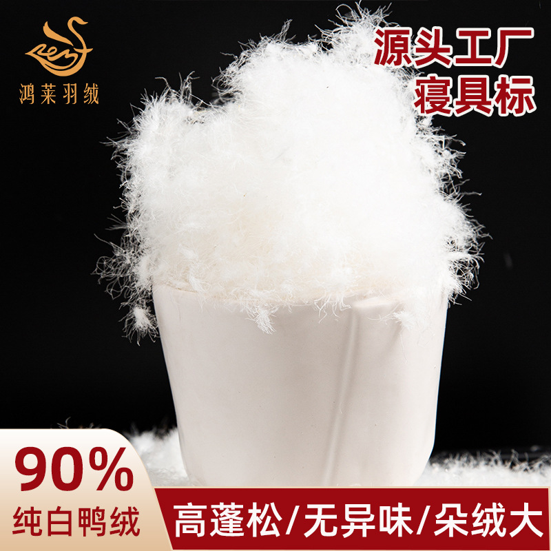 90% Duck down Bedding Standard down High Fluffiness Clean Large Loose Raw Material White Filling Feather down Clean down