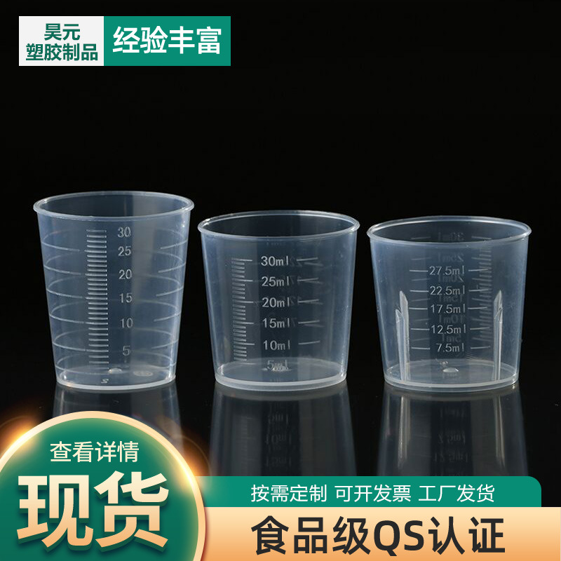 Spot Non-Edge Measuring Cup 30ml Small Measuring Cup Scale Measuring Cup Export Measuring Cup