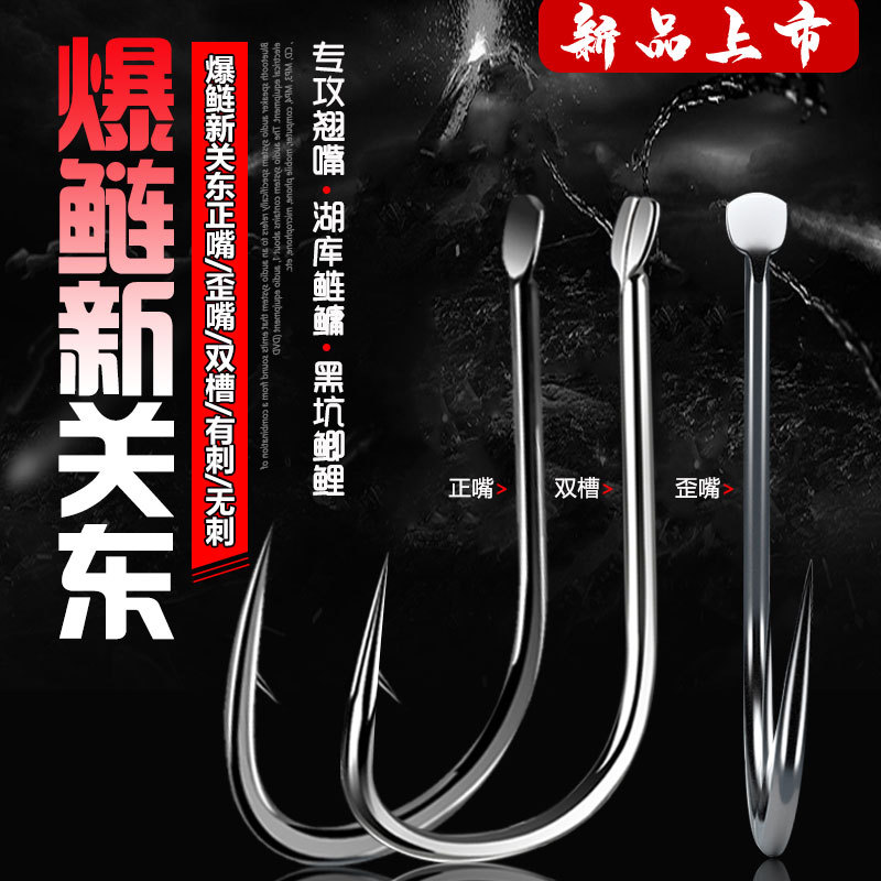 Blast silver carp Xinguandong Zhengzui crooked mouth double groove thorn-free applicable black pit silver carp bighead carp cocked mouth loose hook fish hook wholesale