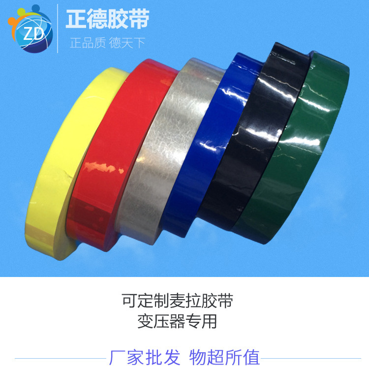 Zhengde industrial product tape pet base material wholesale Mala tape acrylic flame retardant Mala industrial tape