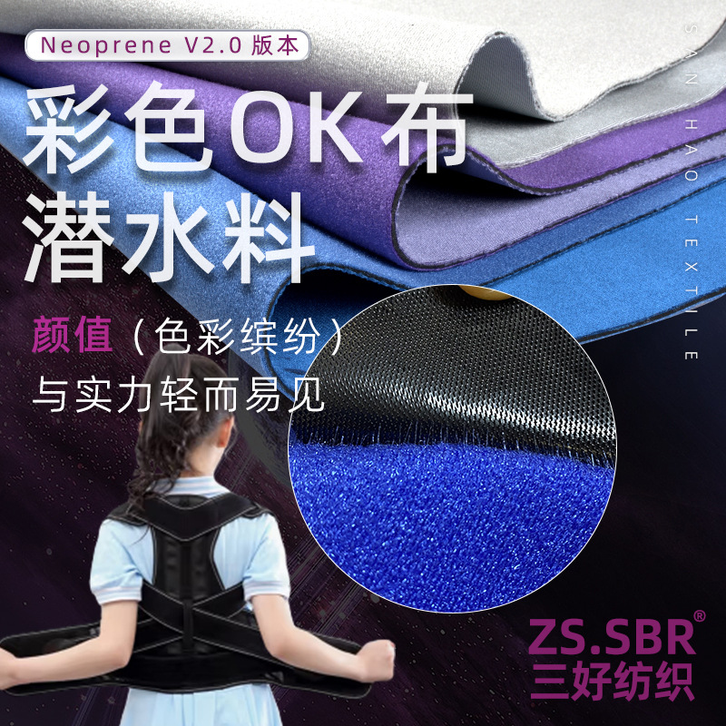 Odorless Fit Color OK Cloth SBR Belt Knee Pad Ankle Pad Fabric Diving Material Composite Velcro Magic