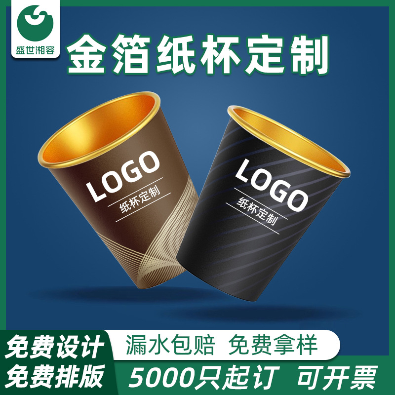 Disposable paper cup custom thickened printed logo whole box wholesalers custom advertising cup high-grade gold foil paper cup