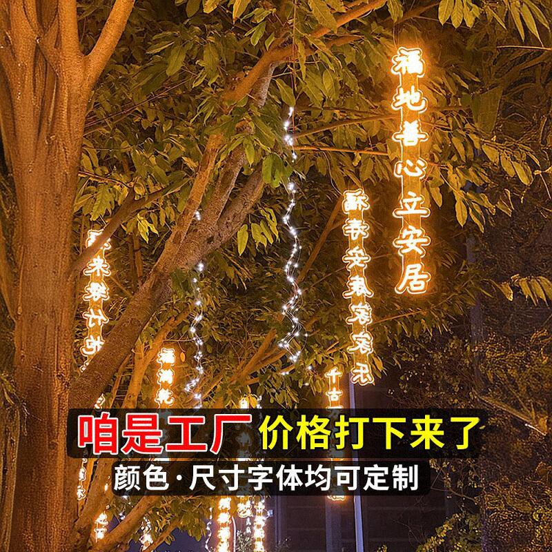 Neon Sign Luminous Letters Outdoor Light String Banner Decoration Hanging Tree Landscape Ancient Poetry String Light Strip Wholesale in Stock