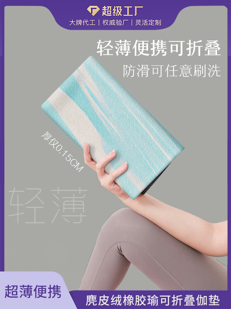 Widened non-slip sweat-absorbent durable household mat folding portable soft suede yoga mat support a generation of hair