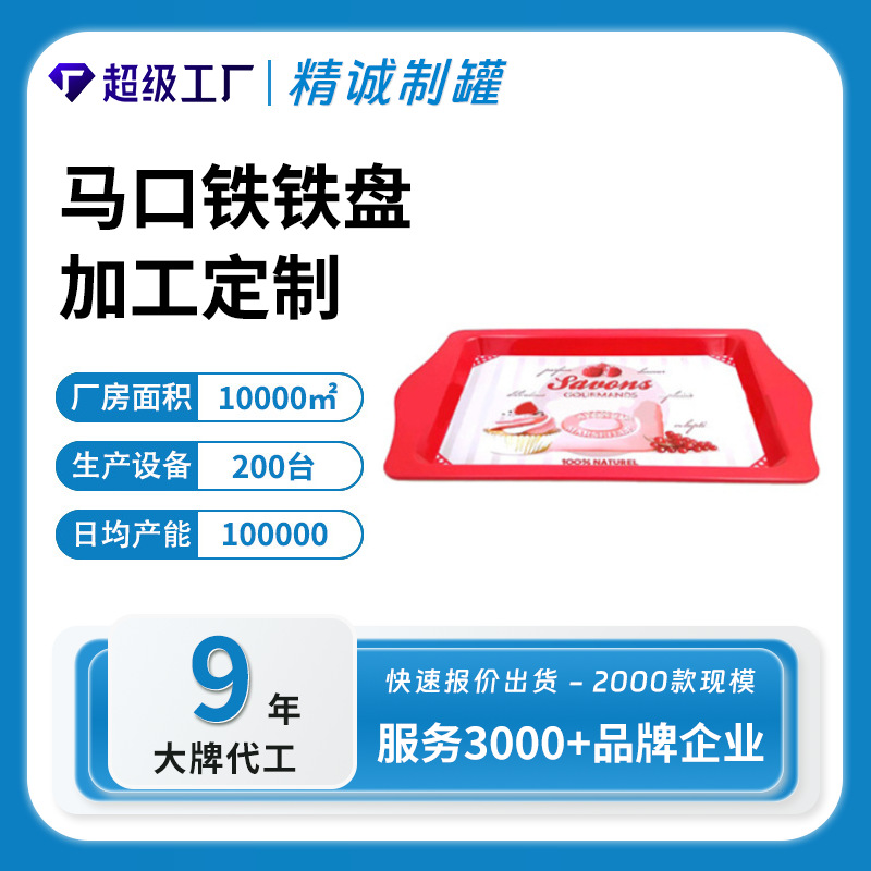 Tinplate Printed Iron Plate, Metal Peanut and Melon Seed Plate, Daily Necessities, Tinplate Tableware, Bowls, Dishes