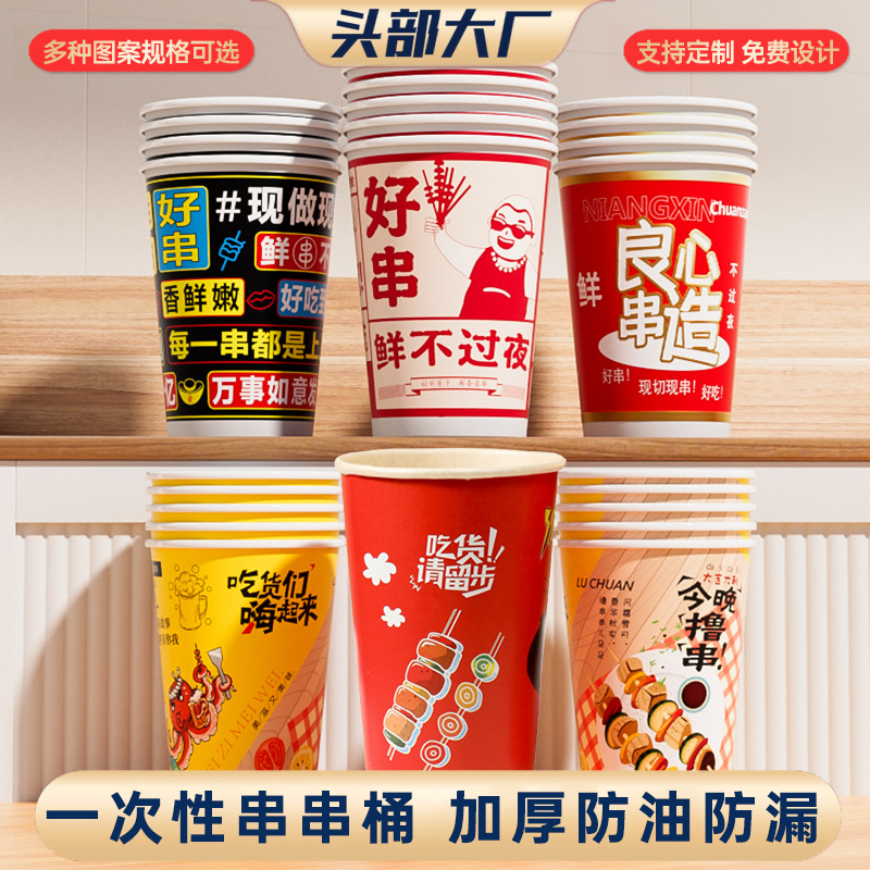 Disposable Paper Cup String Bucket Alms-bowl Chicken Barbecue Packing Bucket Box Net Celebrity Cold Pot Fried Roll String Paper Cup Guandong Boiled