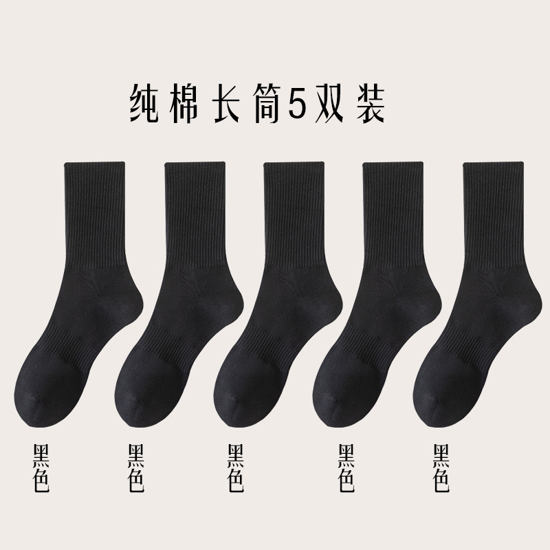 Picture of Socks New Wholesale Solid Color Mid-Calf Socks High Elastic Sports Socks Thickened Towel Bottom Black and White Men's Socks Zhuji Socks