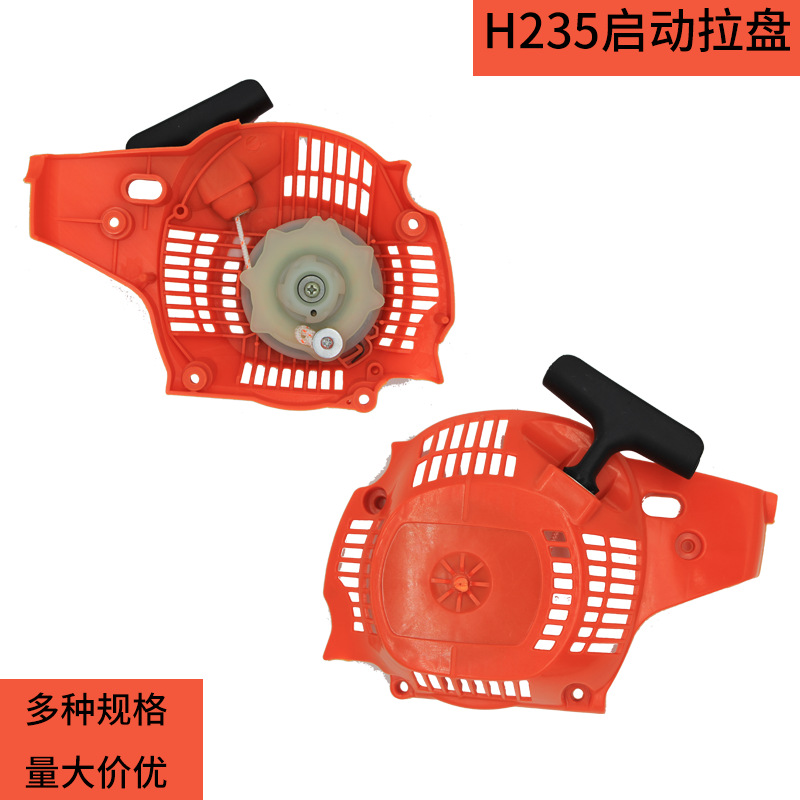 General Husqvarna H235 pull plate Fusshihua starter H240 starter pull plate assembly H235 start