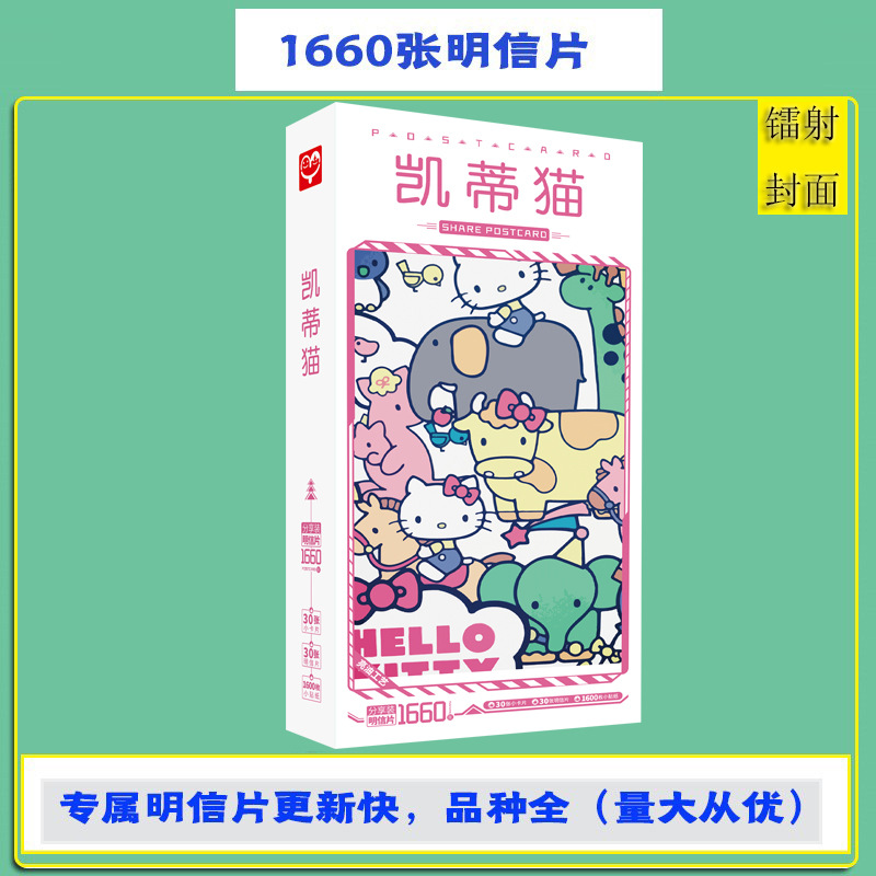 Kaidi Cat Postcard Boxed 1660 Pieces 1 Box Kt Family Cinnamon Dog Kuromi Peripheral Card Stickers