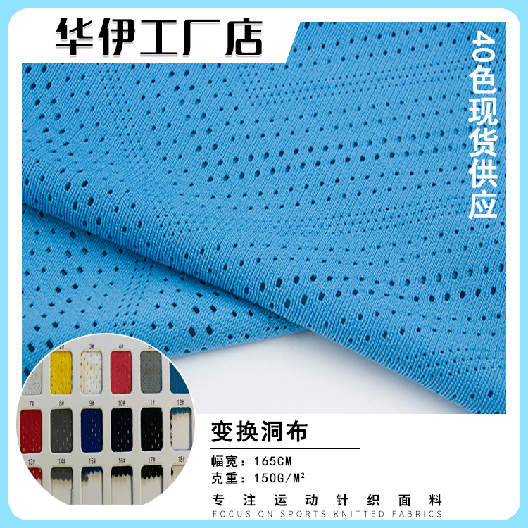New Product in Stock Change Size Hole Cloth Full Polyester 150g Warp Composite Lining Clothing Home Textile Mesh Fabric