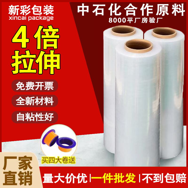 50Pe Wide Stretch Film Manufacturer Wholesale Stretch Industrial Preservation Packaging Plastic Film Logistics Transportation