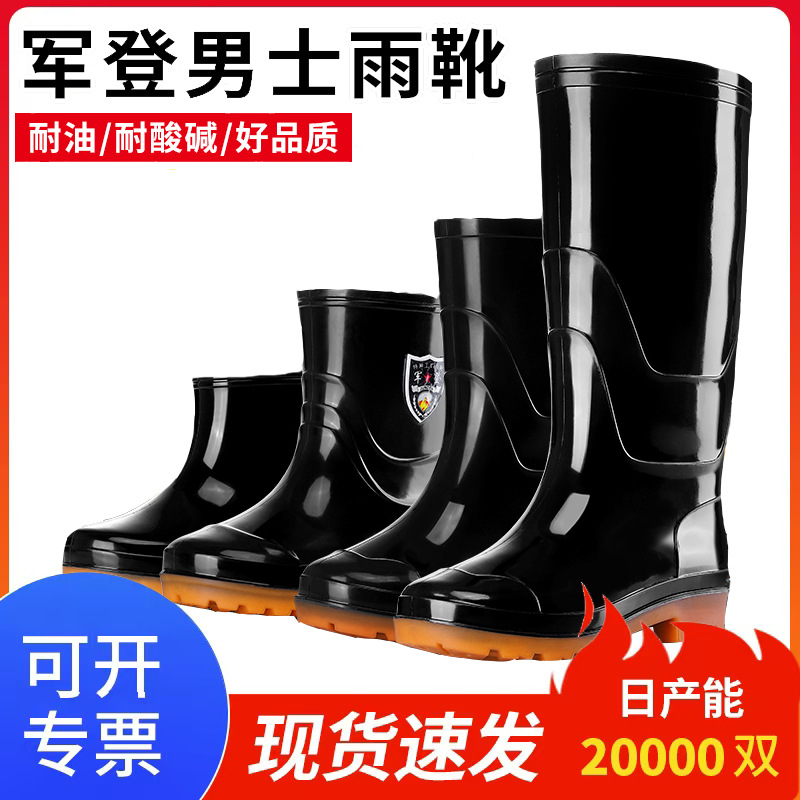 Military rain shoes adult plastic rain shoes high-top short rain boots waterproof non-slip wear-resistant shoes water boots wholesale