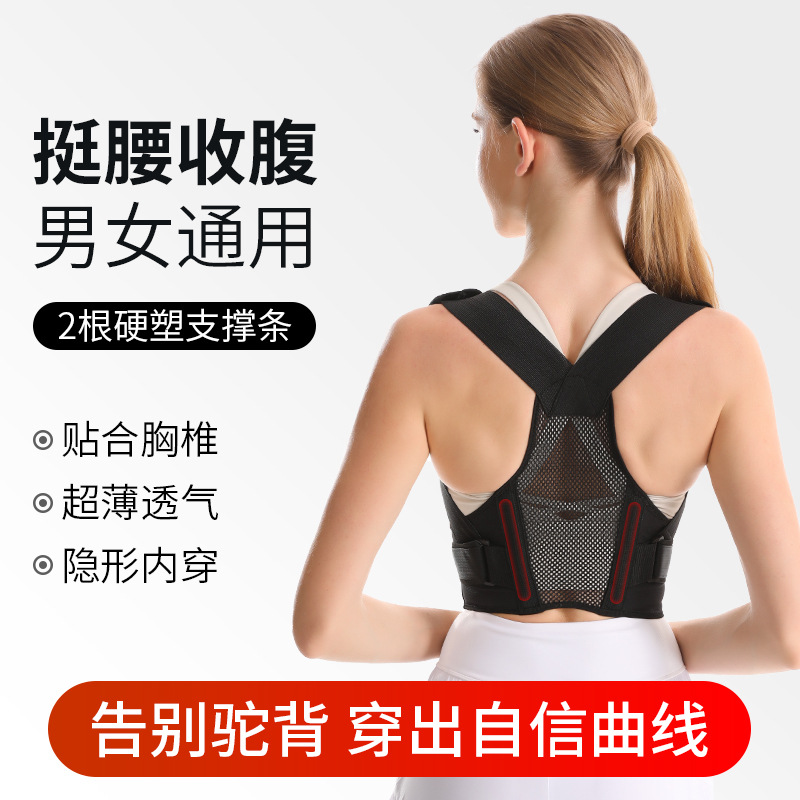 Anti-hunchback Strap Shoulder Protection Back Open Shoulder Straightening Back Strap Elastic Double Adjusting Breathable Hard Plastic Support Strip