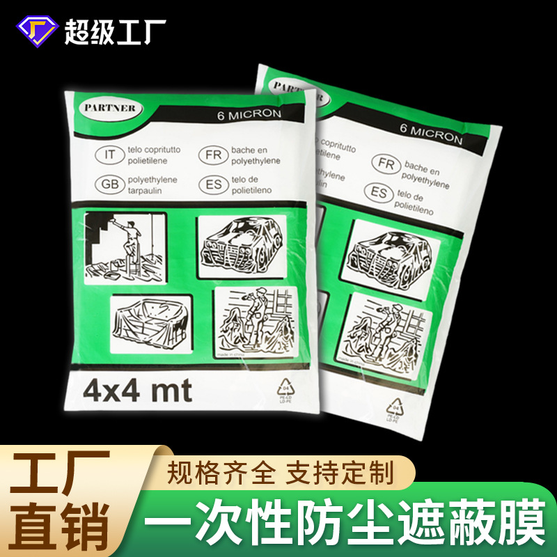 Dust-proof masking film decoration furniture painting car paint protective film household disposable plastic film cross-border