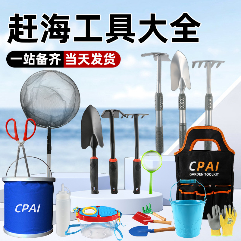 Picture of Sea-driving Tools suit Daquan Seaside Digging Clams Catch Crabs Artifact Beach Shovel Children's Equipment Sand Digging Rake