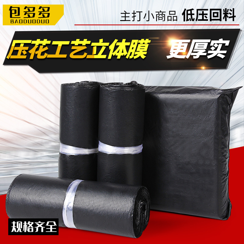 Low pressure HDPE black embossed express bag production wholesale thickened workers custom packaging bags packing bags in large quantities