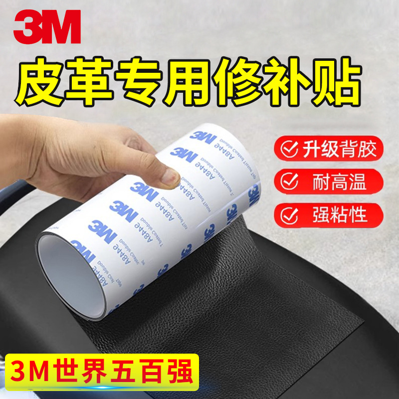 Strong self-adhesive leather repair patch, electric bike seat cushion, chair headboard refurbishment, repair, waterproof, strong adhesive, no peeling off
