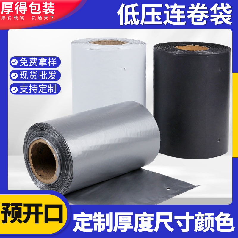 Continuous Roll Express bag spot multi-size wholesale e-commerce automatic baler bag size logo can be printed