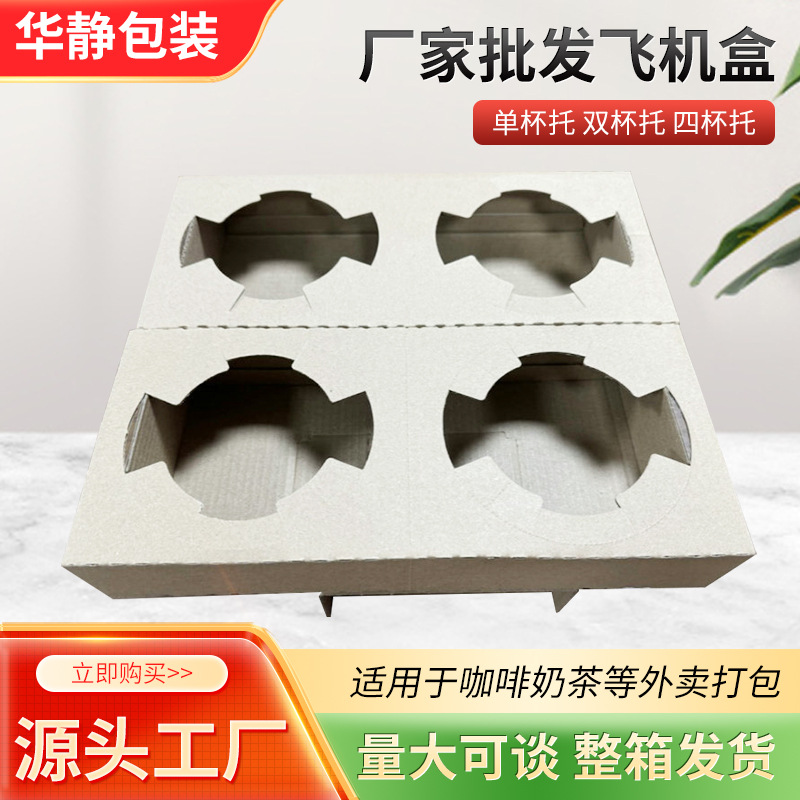 Coffee milk tea portable single cup holder disposable take-out packaging paper cup holder overflow prevention wholesale