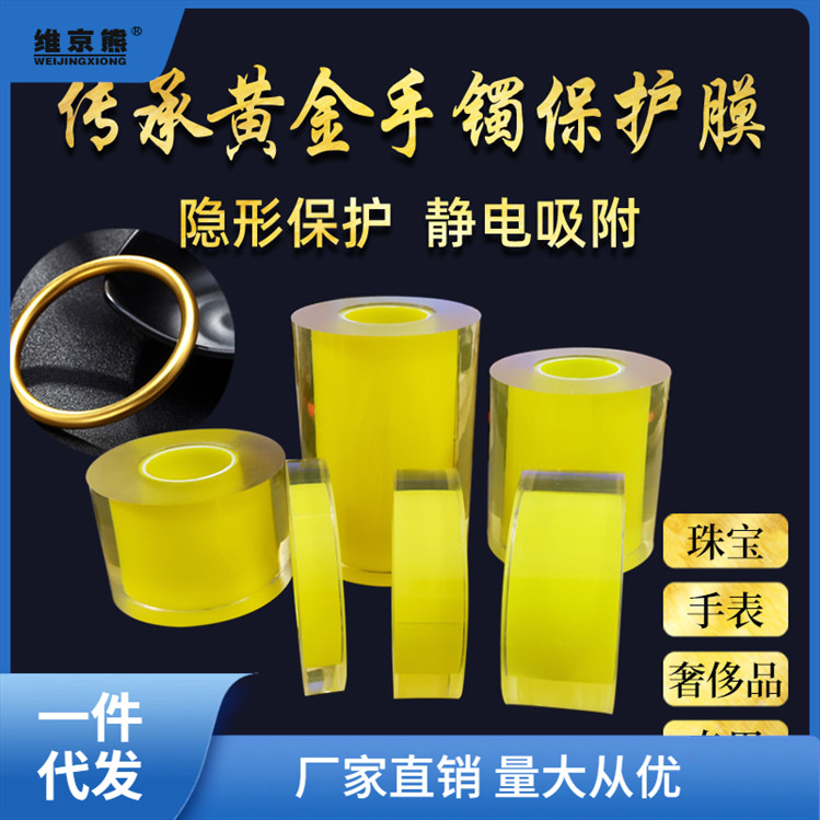 Jewelry Protective Film, Heritage Ancient Gold Bracelet Film, Electrostatic Winding Adsorption Film, Watch Packaging
