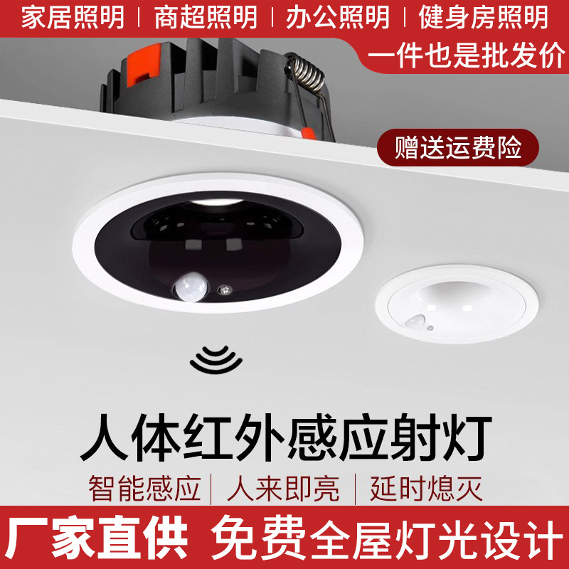led light control infrared human body induction downlight embedded spotlight household anti-glare porch corridor induction lamp