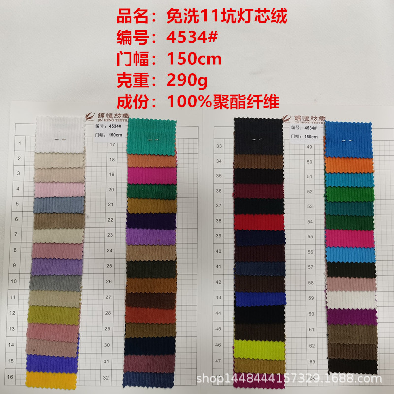 Spot supply wash-free 11 pit corduroy fabric polyester fiber casual pants coat toy dyed fashion fabric