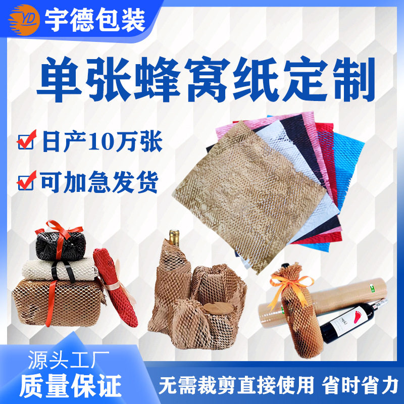 Honeycomb Paper Manufacturer Customized Ceramic Grids Packaging Sheet Honeycomb Buffer Anti-Collision Filling Environmentally Friendly Stretch Paper