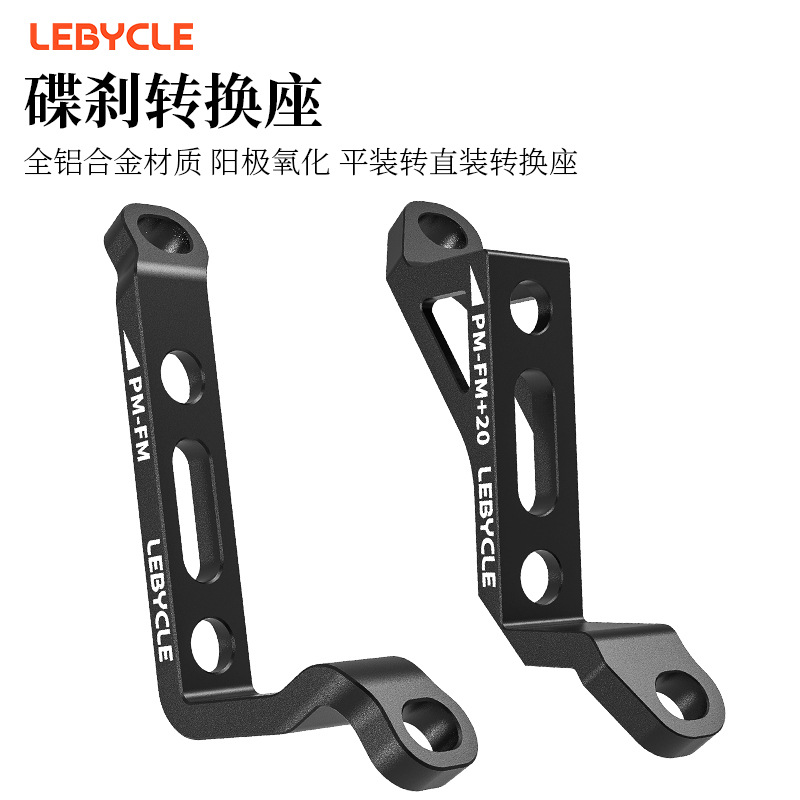 Mountain to road brake straight to flat conversion seat 160/180mm disc brake bicycle clamp base