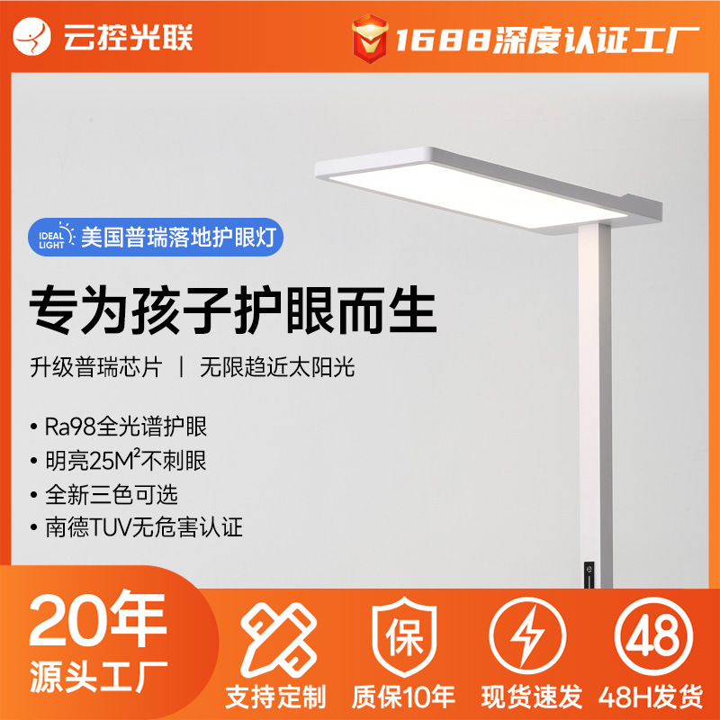 Full Spectrum Eye Protection Floor Lamp Vertical Large Street Lamp Students Children Myopia Prevention Learning Piano Lamp Vertical Table Lamp