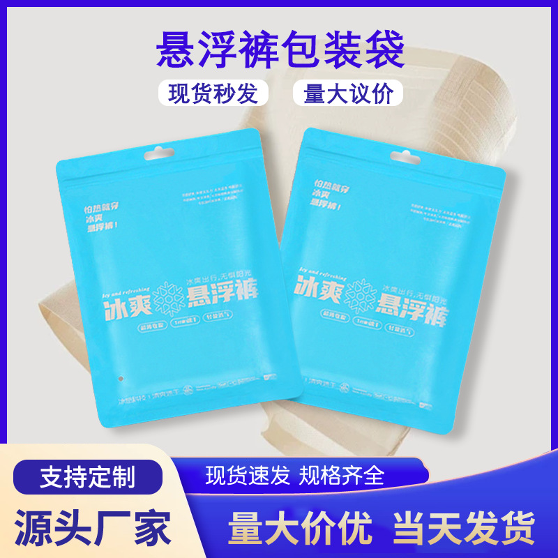 In-Stock Thickened Floating Pants Packaging Bag Pet/Pe Universal High-Grade Ice Silk Underwear Zipper Bag Self-Sealing Packaging Bag