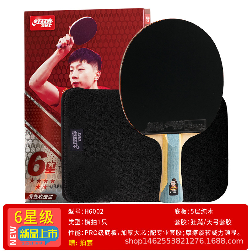 Picture of Authentic Double Happiness Table Tennis Racket 9-Star Horizontal Racket Professional-Grade Five-Star Competition Special Double-Sided Crazy Reverse Glue H9002