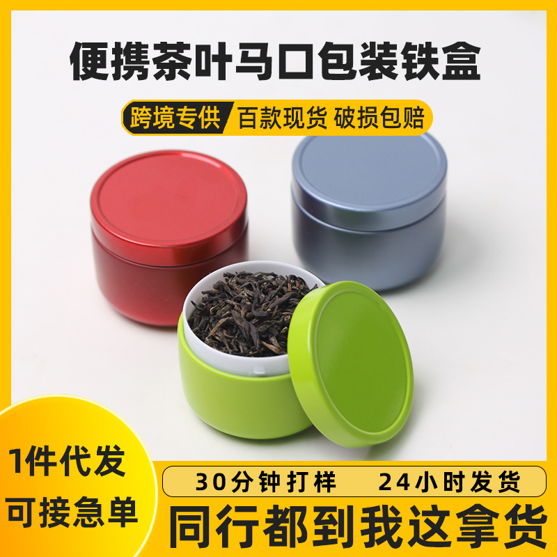Tea Wholesale Tinplate Can Pu'Er Scented Tea Green Tea Portable Iron Box Sealed Packaging Tea Gift Box
