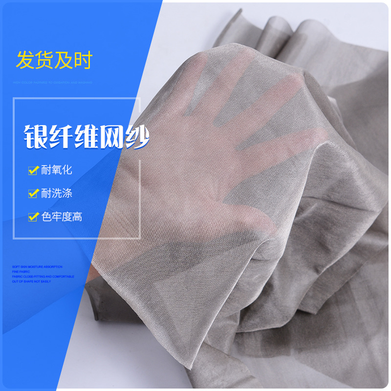 Picture of Spot wholesale silver fiber silver plated mesh hard soft mesh fabric laundry bag elastic filter mesh mosquito net fabric