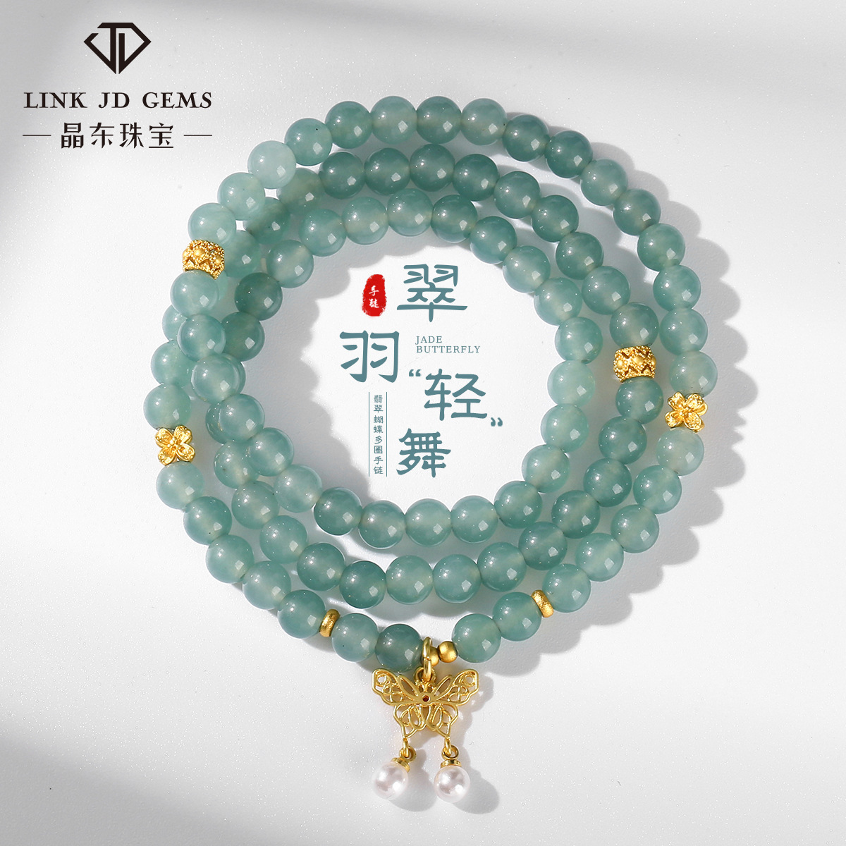 Jingdong Jewelry Dangerous Material Emerald Butterfly Multi-circle Bracelet Girl's Niche Design Sense Girlfriend All-match Multi-circle Bracelet