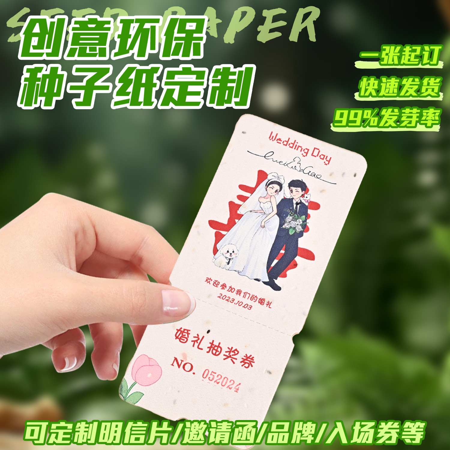 Seed Paper Germination Paper Wedding Invitation Letter Tanabata Festival Ticket Birthday Admission Postcard Card Customization