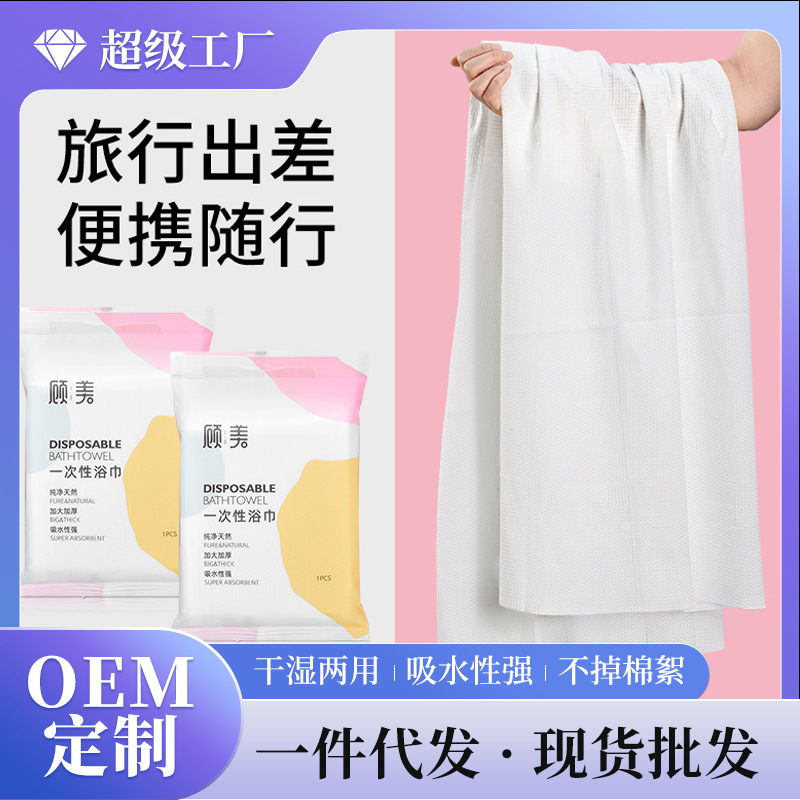 Small cotton disposable towel bath towel independent packaging increase thick bath towel travel hotel supplies wholesale
