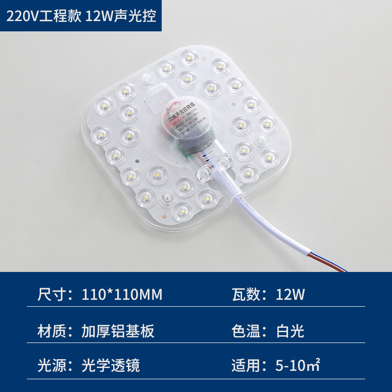 Picture of led sound and light control radar human body induction light source module corridor aisle garage light board light panel sound control light core