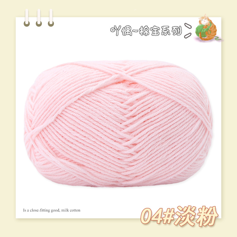 Picture of Nacao Cotton Treasure 4 strands of combed cotton baby wool group wholesale hand-woven bouquet doll crochet diy material bag
