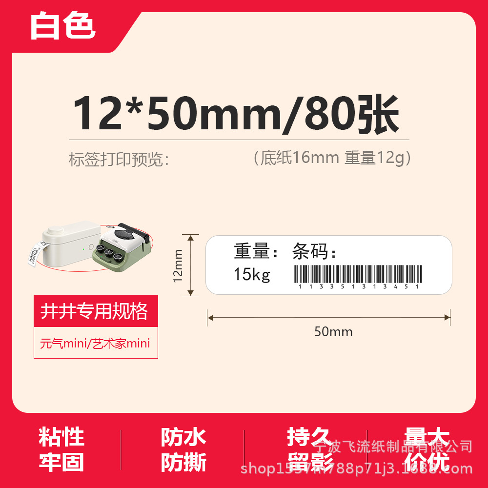 Picture of Suitable for Yakolai D30 Thermal Label Paper D11 Old Printer Self-Adhesive Price Treasure 12*40 15*30