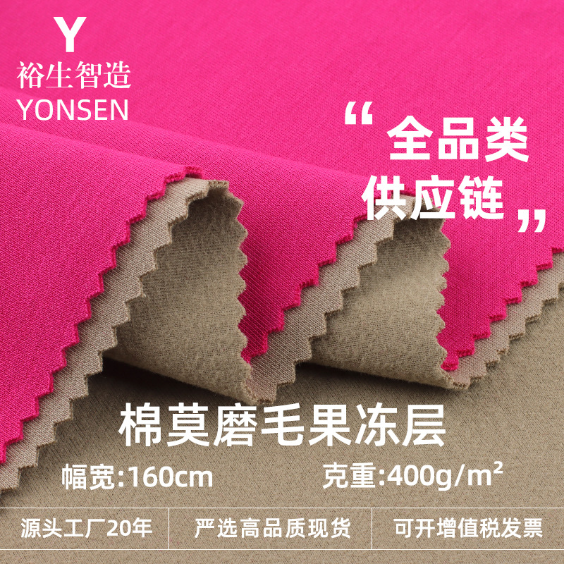 Mian Mo Brushed Jelly Layer 400g Cotton Double-Sided Air Layer Autum Trendy Brand Sweatshirt Knitted Fabric