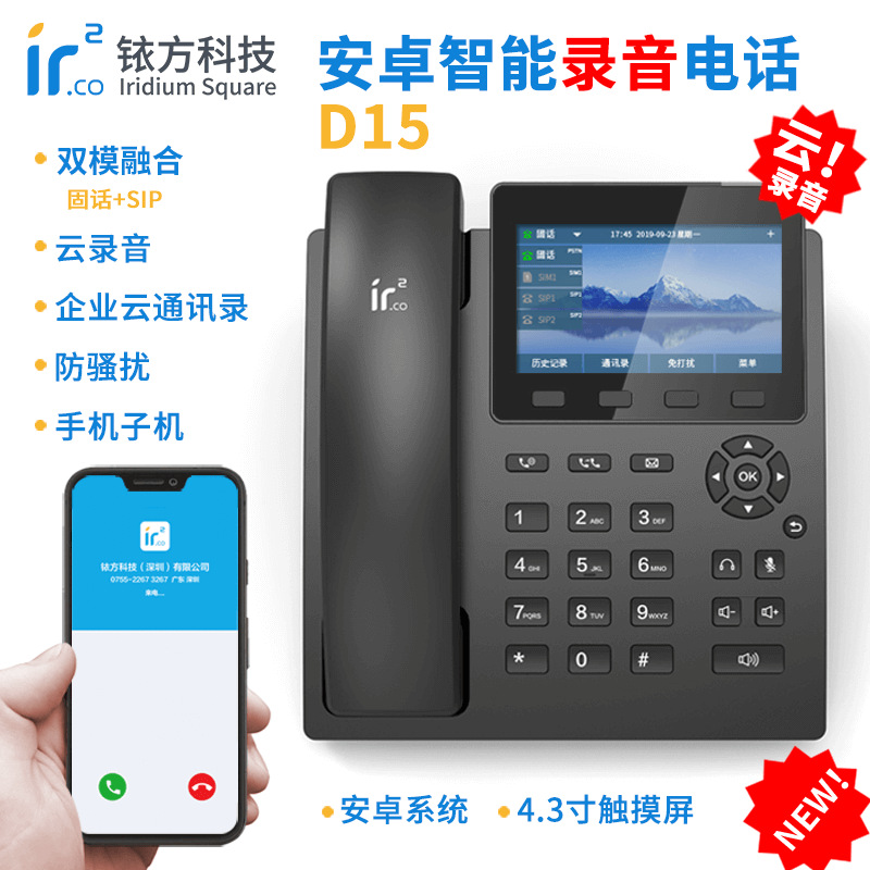 Iridium square D15 Android intelligent automatic recording telephone landline Chinese phone book network IP wired office fixed telephone