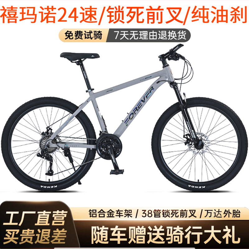 Factory wholesale permanent brand mountain bike aluminum alloy frame 24 speed lock front fork oil disc brake bicycle export