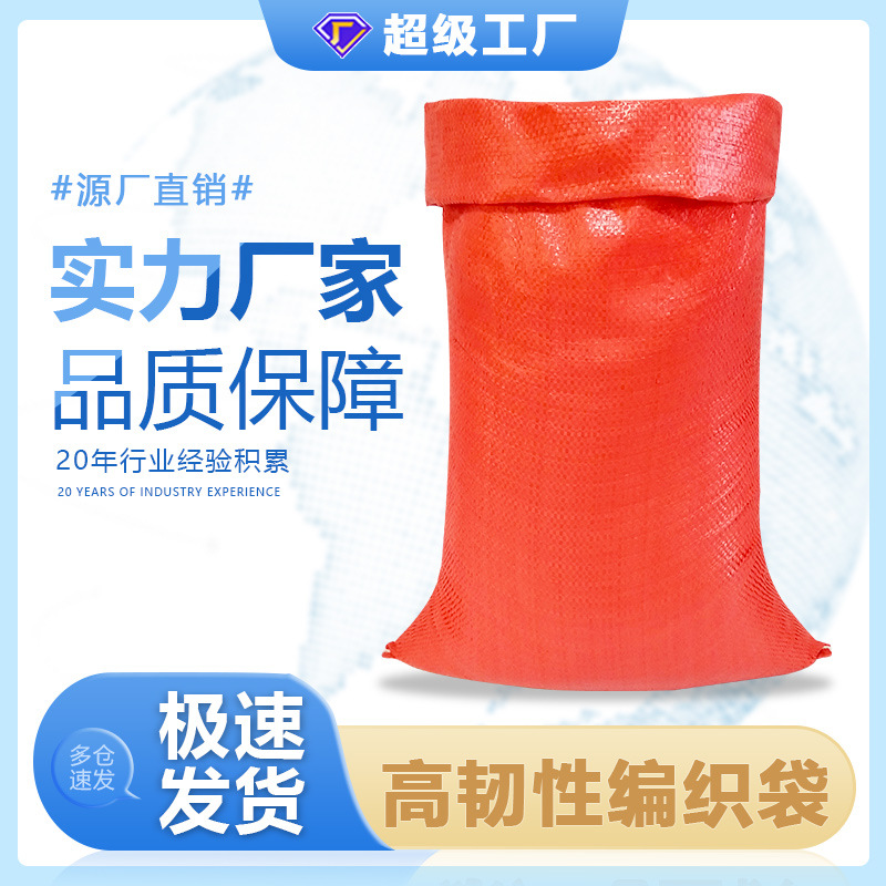 Bright red woven bag snakeskin bag express logistics packaging bag grain corn feed bag sack factory outlet